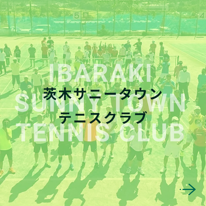 茨木サニータウンテニスクラブ