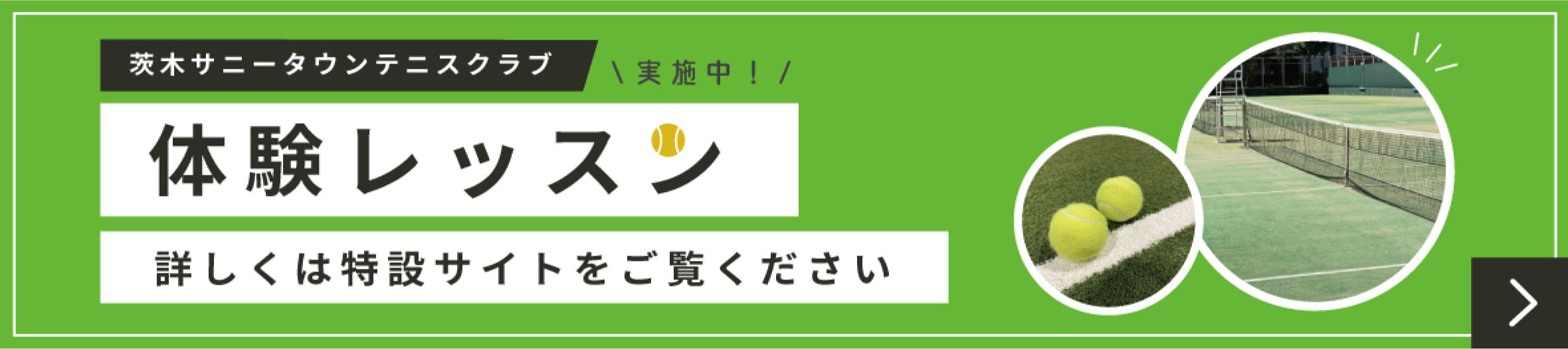 体験レッスン実施中！詳しくは特設サイトをご覧ください。