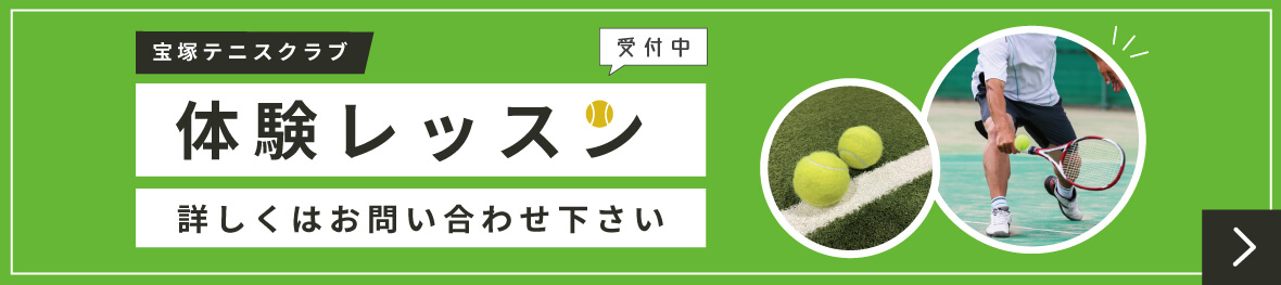 無料体験レッスン受付中！詳しくはお問い合わせください。